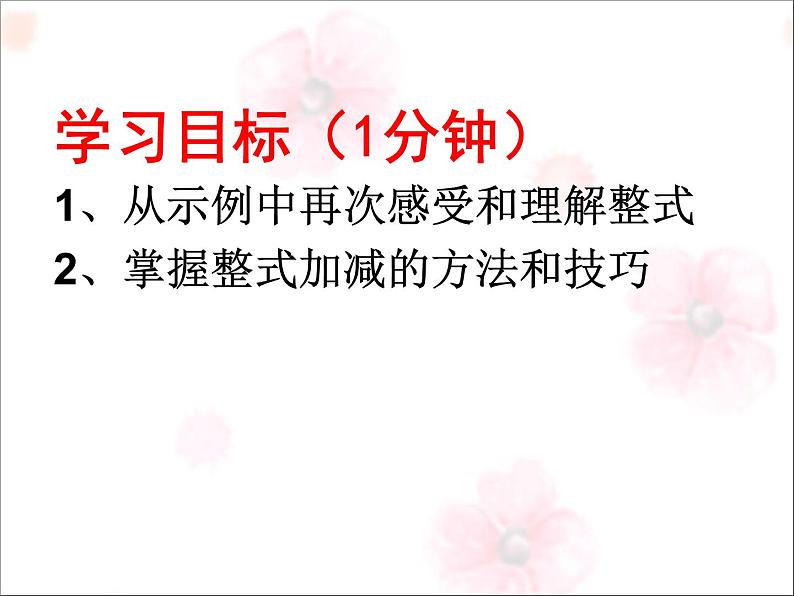 2021-2022学年度北师大版七年级数学上册第三章课件 3.4整式的加减（3）第3页