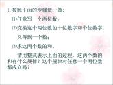 2021-2022学年度北师大版七年级数学上册第三章课件 3.4整式的加减（3）