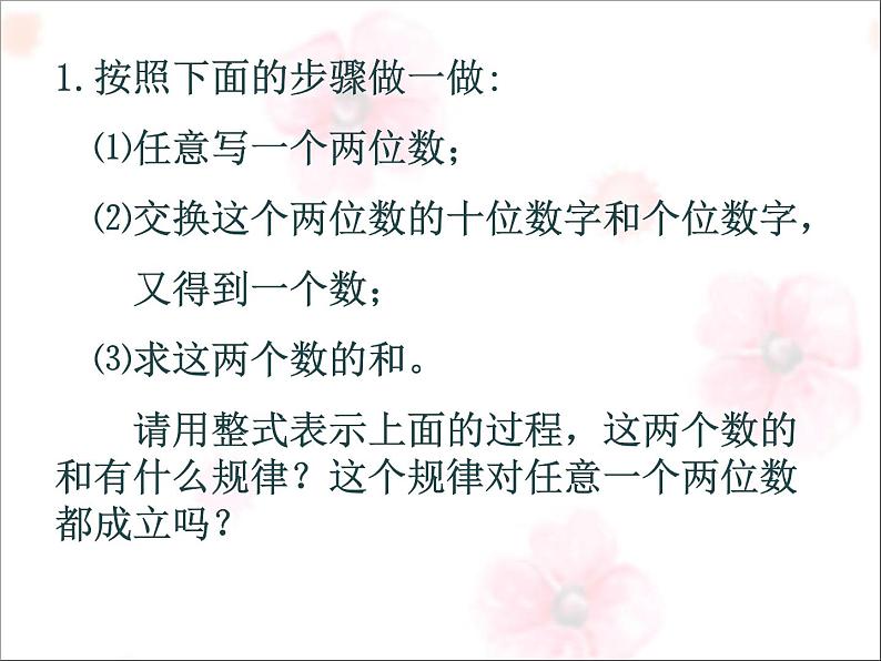 2021-2022学年度北师大版七年级数学上册第三章课件 3.4整式的加减（3）第5页