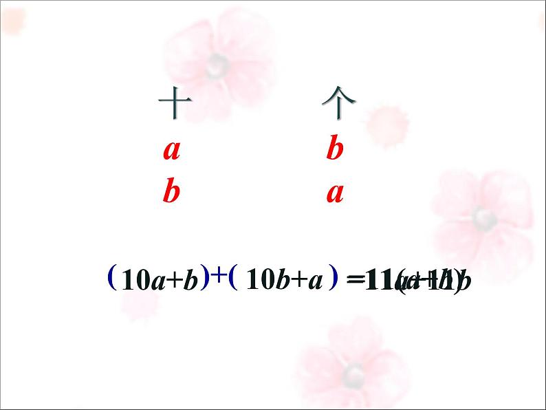 2021-2022学年度北师大版七年级数学上册第三章课件 3.4整式的加减（3）第6页