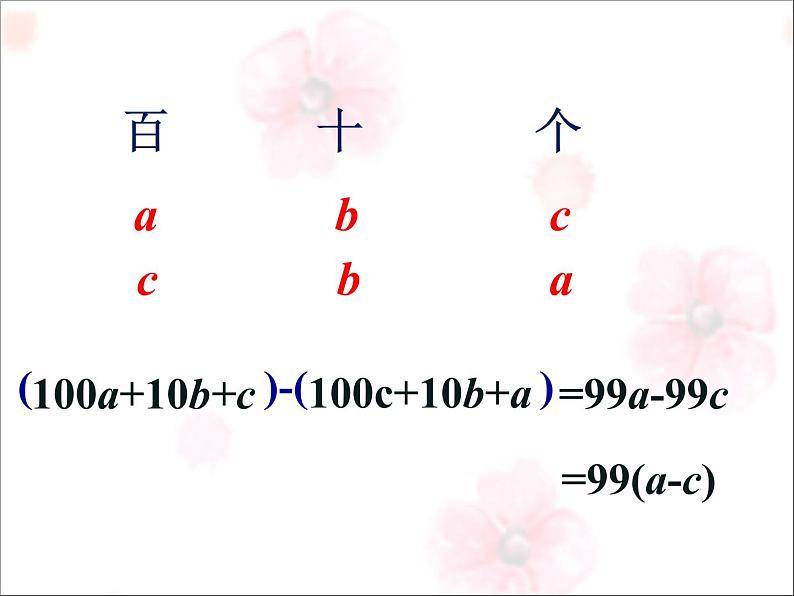 2021-2022学年度北师大版七年级数学上册第三章课件 3.4整式的加减（3）第8页