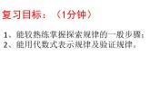 2021-2022学年度北师大版七年级数学上册第三章课件 第三章整式及其加减 复习（3）