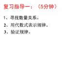 2021-2022学年度北师大版七年级数学上册第三章课件 第三章整式及其加减 复习（3）
