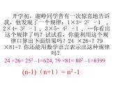 2021-2022学年度北师大版七年级数学上册第三章课件 第三章整式及其加减 复习（3）
