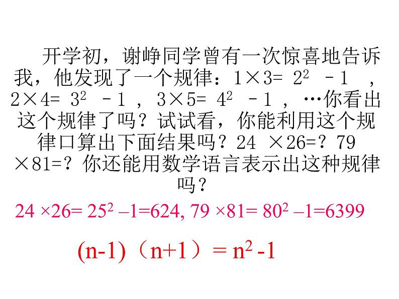 2021-2022学年度北师大版七年级数学上册第三章课件 第三章整式及其加减 复习（3）05