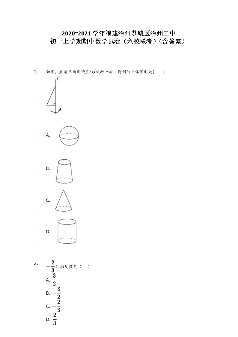福建省漳州市芗城区漳州三中等六校2020-2021学年七年级上学期期中考试数学试题第1页