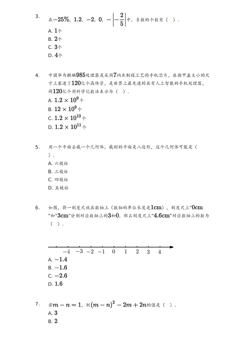 福建省漳州市芗城区漳州三中等六校2020-2021学年七年级上学期期中考试数学试题第2页