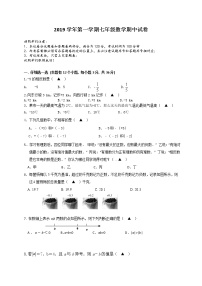 [首发]浙江省奉化市溪口中学、尚田中学等五校2019-2020学年七年级上学期期中考试数学试题