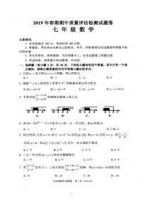 2019 -2020学 年 第一学期河南省南阳市 宛城区七年级数学 期中试卷