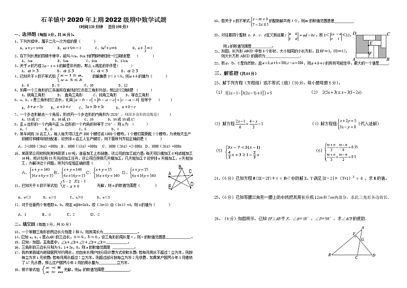 四川省资阳市安岳县石羊初级中学2020-2021学年七年级上学期期中数学试题（无答案）第1页