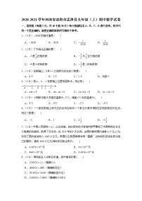 河南省洛阳市孟津县2020-2021学年七年级上学期 期中教学质量调研数学试题