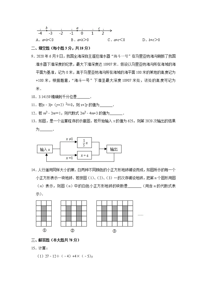 吉林省长春宽城区2020-2021学年七年级（上）期中数学试卷  解析版02