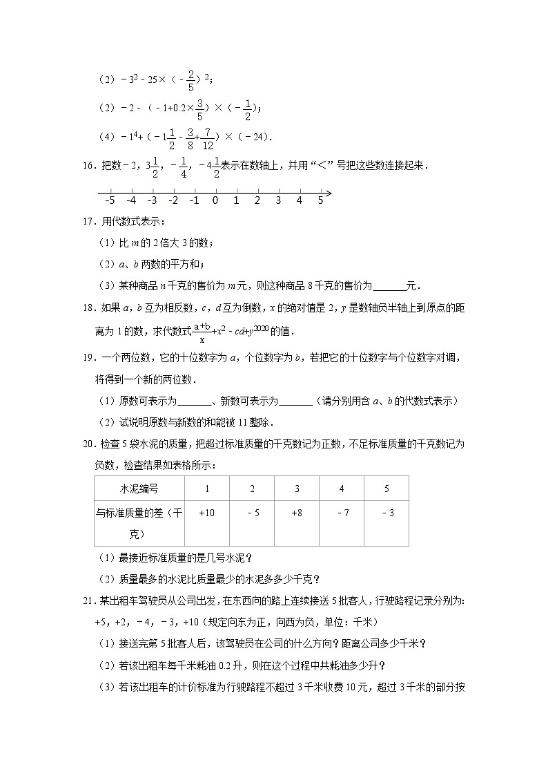 吉林省长春宽城区2020-2021学年七年级（上）期中数学试卷  解析版03