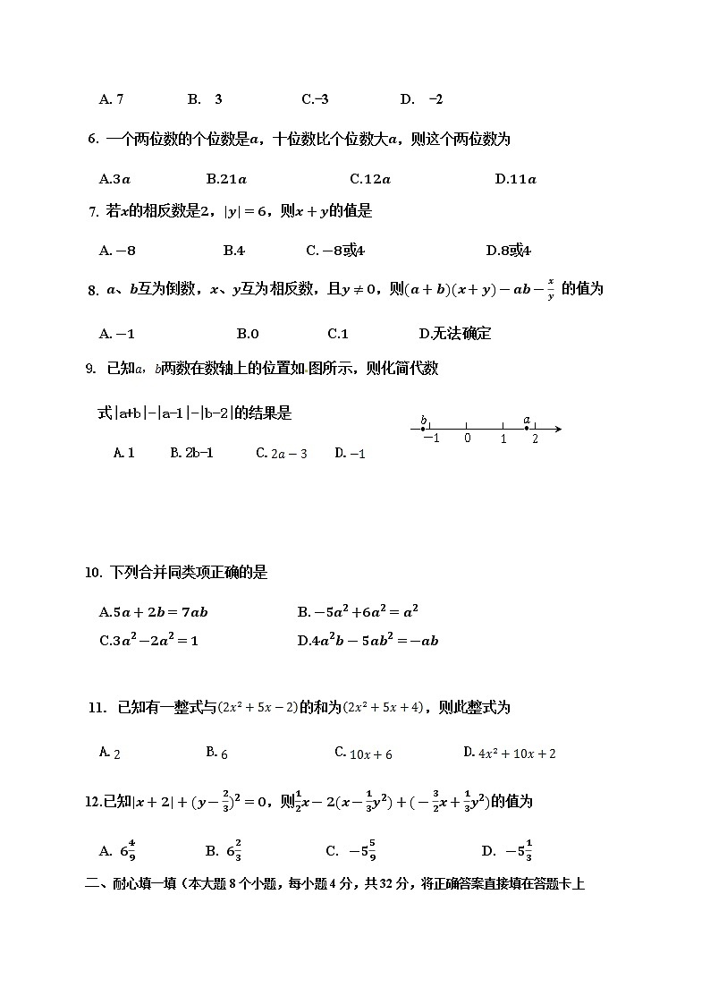 四川省青神县实验初级中学校2020-2021学年七年级上学期期中考试数学试题第2页