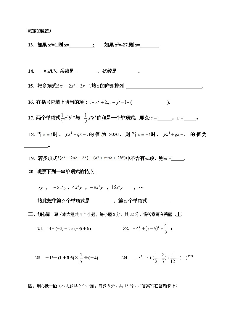 四川省青神县实验初级中学校2020-2021学年七年级上学期期中考试数学试题第3页
