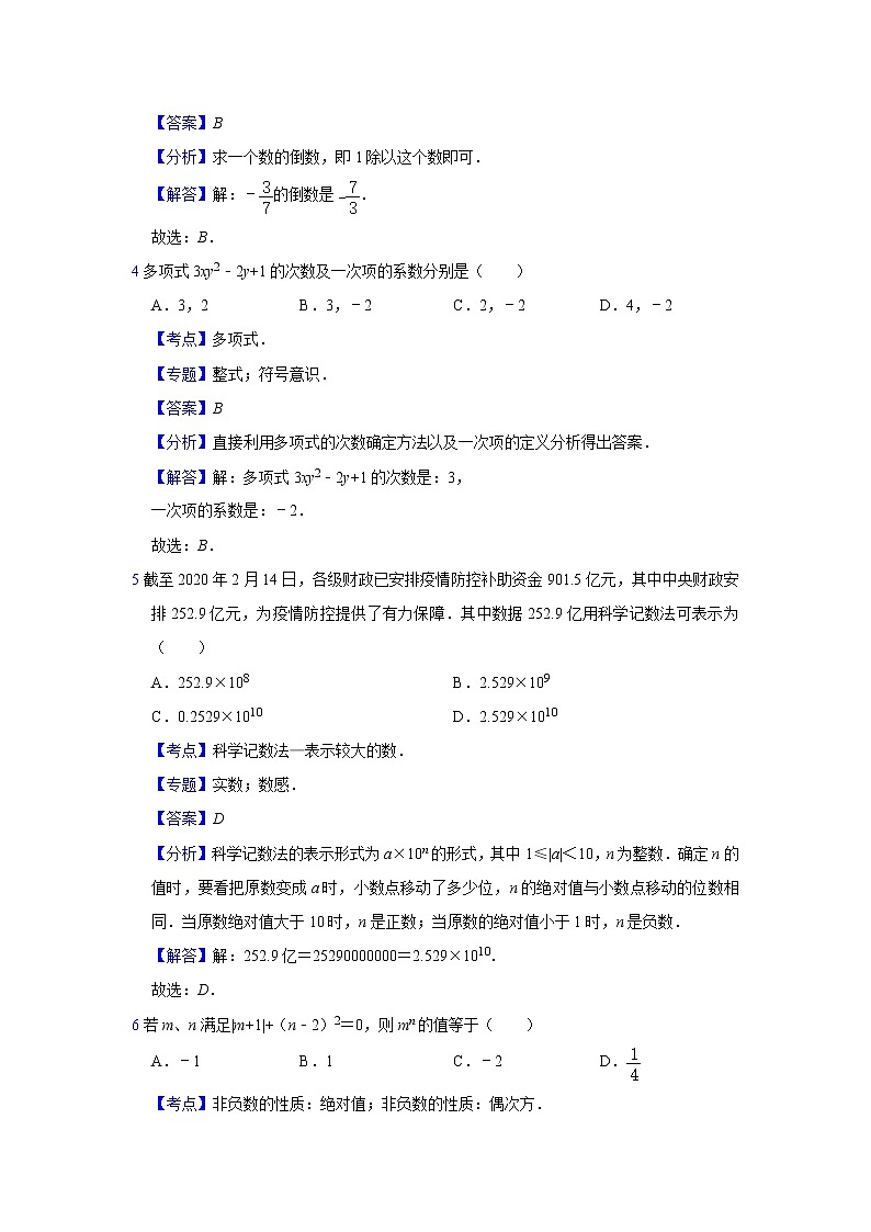 2020-2021学年江西省南昌市南昌县七年级（上）期中数学试卷 - 解析第2页