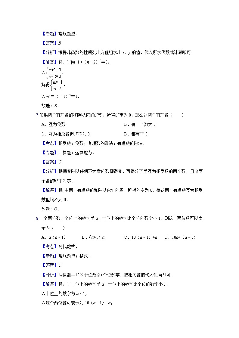 2020-2021学年江西省南昌市南昌县七年级（上）期中数学试卷 - 解析第3页