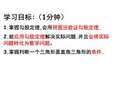 2021-2022学年度北师大版八年级数学上册第一章课件 第一章 勾股定理复习(2)