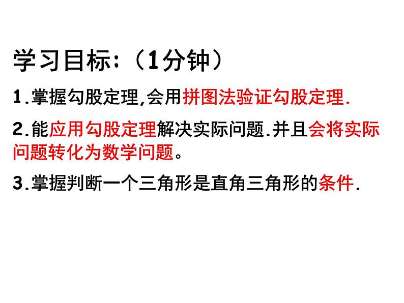 2021-2022学年度北师大版八年级数学上册第一章课件 第一章 勾股定理复习(2)02