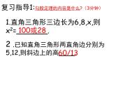 2021-2022学年度北师大版八年级数学上册第一章课件 第一章 勾股定理复习(2)
