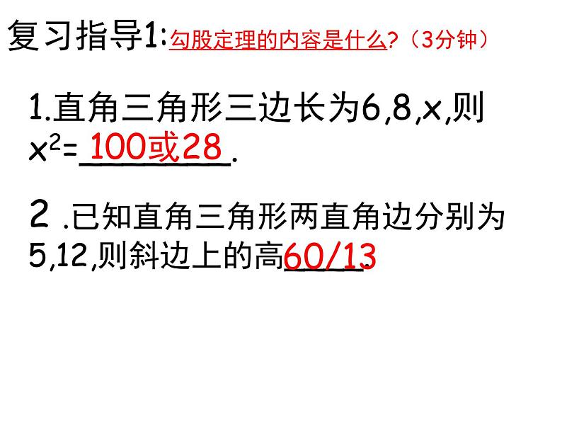 2021-2022学年度北师大版八年级数学上册第一章课件 第一章 勾股定理复习(2)03