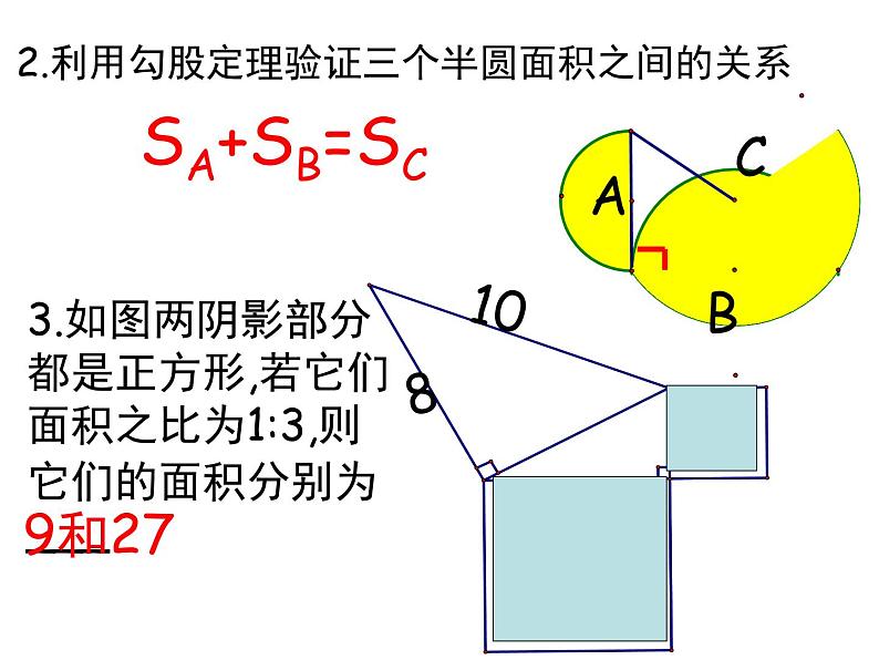 2021-2022学年度北师大版八年级数学上册第一章课件 第一章 勾股定理复习(2)05