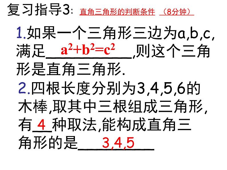 2021-2022学年度北师大版八年级数学上册第一章课件 第一章 勾股定理复习(2)06