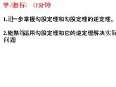 2021-2022学年度北师大版八年级数学上册第一章课件 1.3勾股定理应用（1）