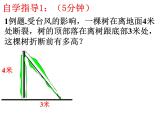 2021-2022学年度北师大版八年级数学上册第一章课件 1.3勾股定理应用（1）