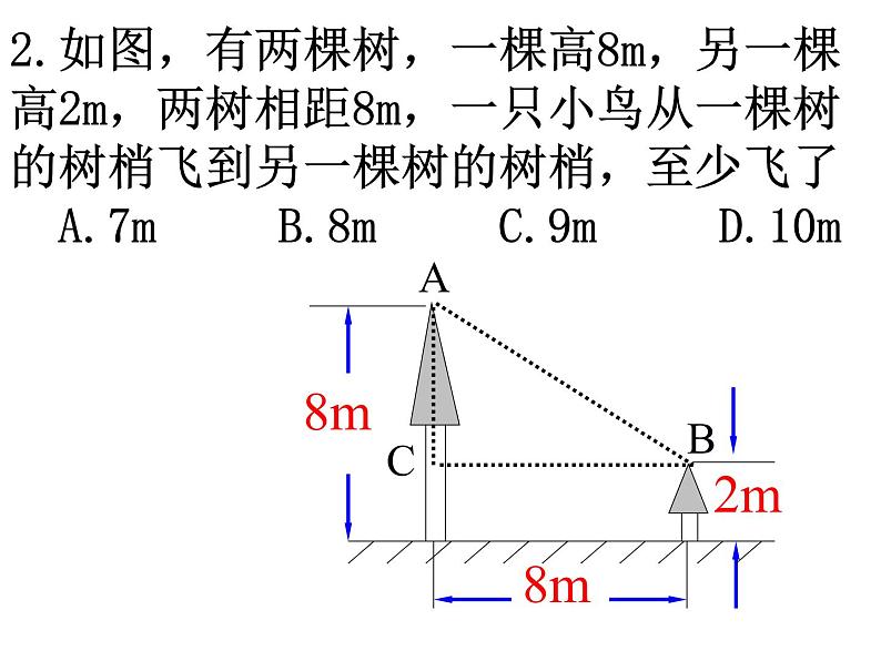 2021-2022学年度北师大版八年级数学上册第一章课件 1.3勾股定理应用（1）第5页