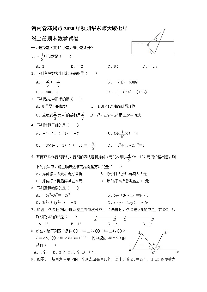 河南省南阳市邓州市2020-2021学年七年级上学期期末考试数学试题第1页