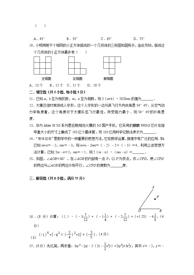 河南省南阳市邓州市2020-2021学年七年级上学期期末考试数学试题第2页