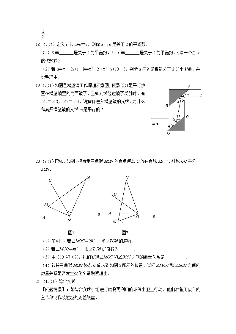 河南省南阳市邓州市2020-2021学年七年级上学期期末考试数学试题第3页