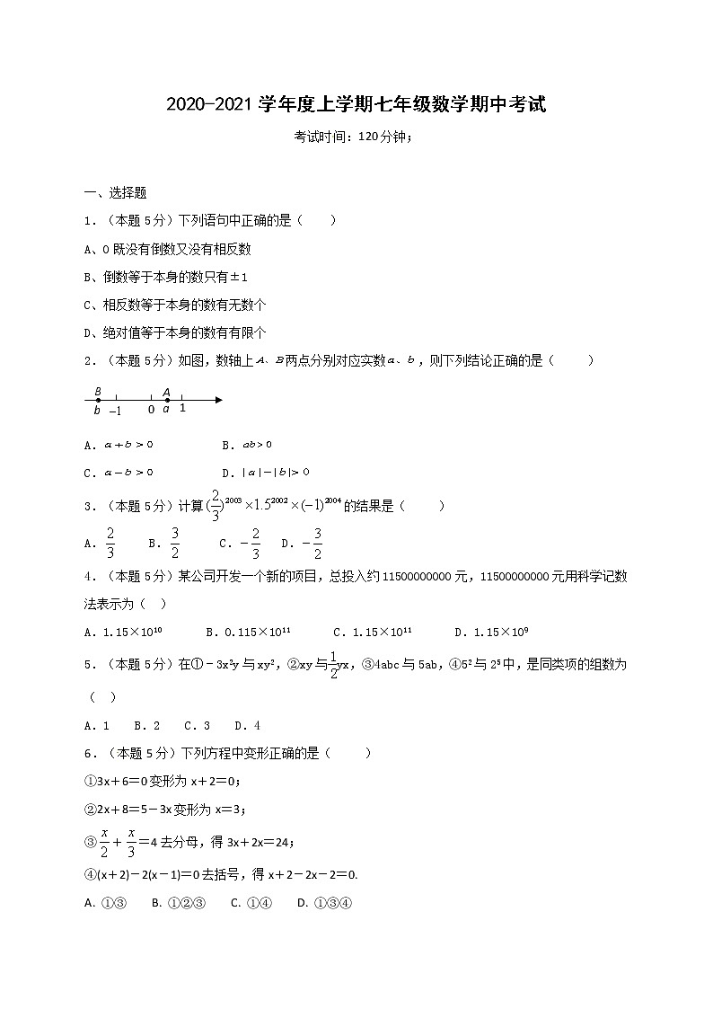 [首发]福建省莆田市第二十四中学2017-2018学年七年级上学期期中考试数学试题01