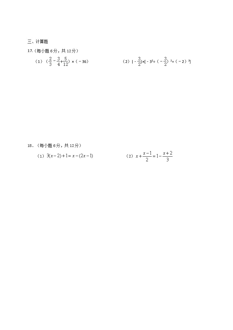 [首发]福建省莆田市第二十四中学2017-2018学年七年级上学期期中考试数学试题03