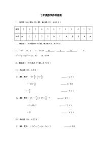 四川省宜宾市叙州区双龙镇初级中学校2020-2021学年七年级数学上册期末综合检测试题 （1）