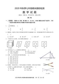 福建省泉州市晋江市2020-2021学年七年级上学期数学期末试卷及答案