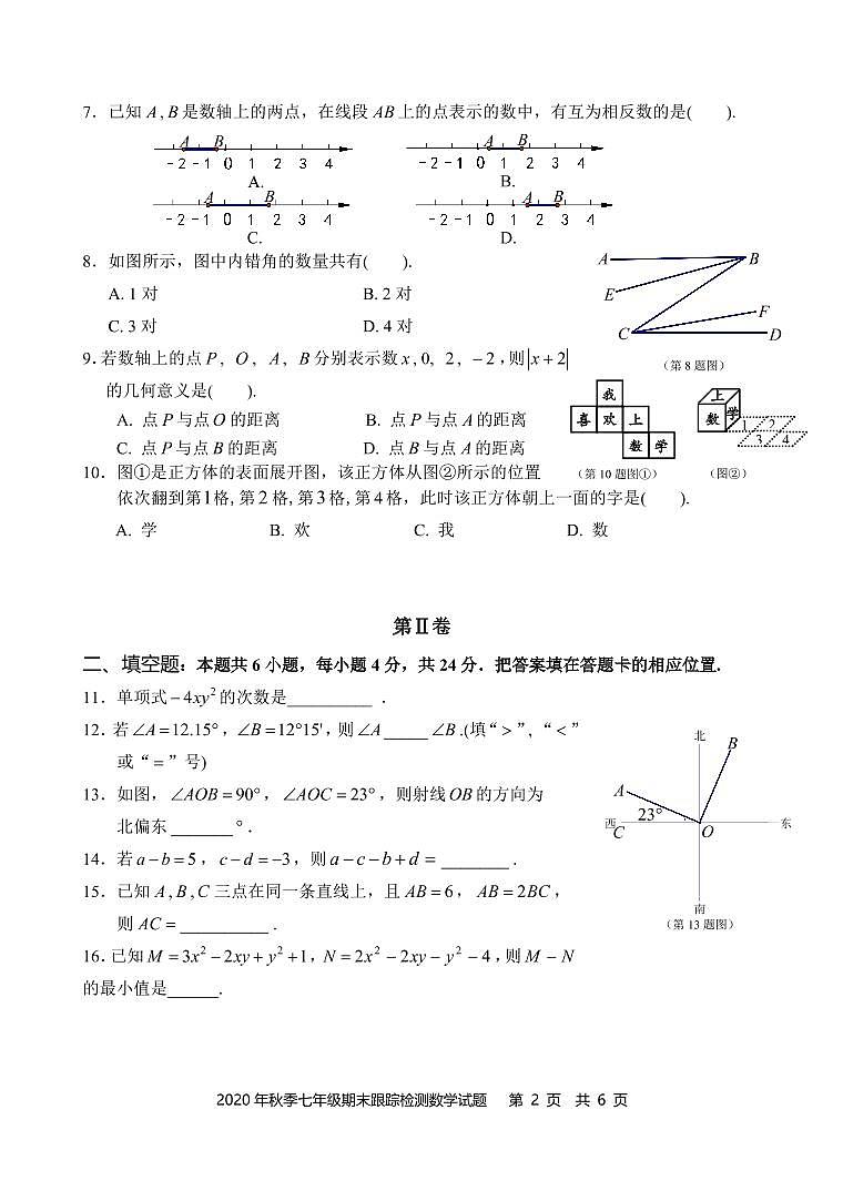 晋江市2020年秋季七年级数学期末考试卷(定)第2页