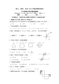 福建省泉州市泉七、泉外、东中2020-2021学年七年级上学期期末联考数学试题