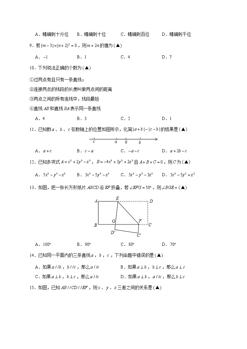 四川省遂宁市拦江中学2020-2021学年七年级上学期期末考试数学试题02