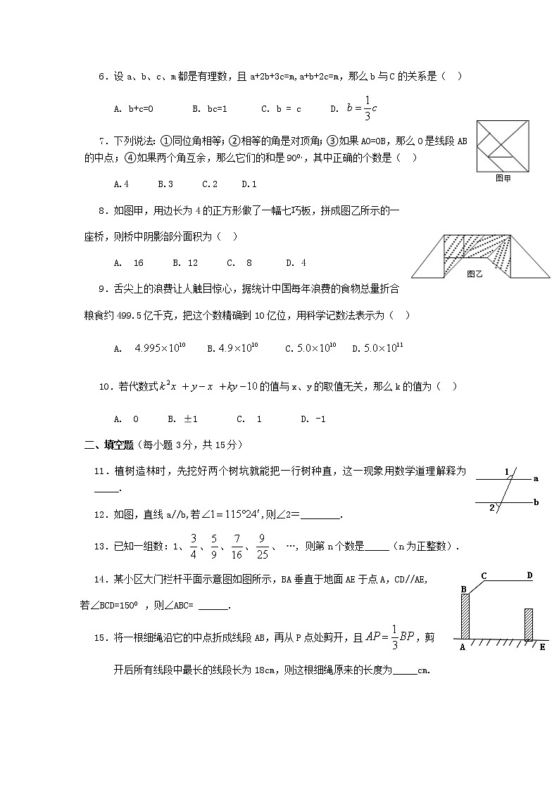 河南省南阳市卧龙区2020-2021学年七年级上学期期末调研测试试卷（含答案）第2页