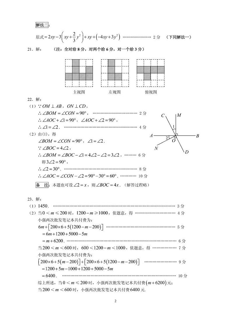 2020年秋七年级数学答案（定）第2页