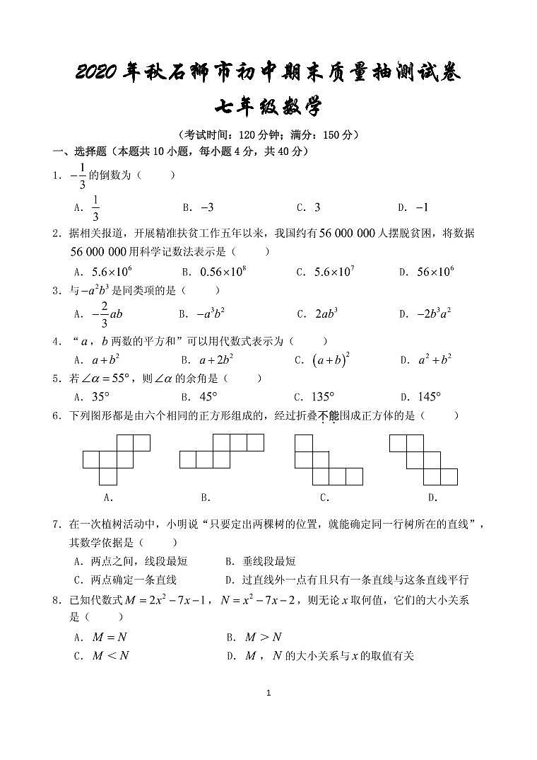 2020年秋七年级（定）第1页
