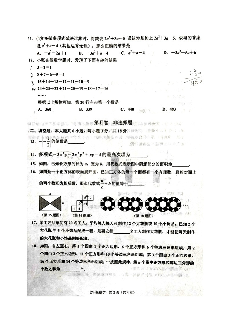 广西来宾市2020-2021学年七年级上学期教学质量调研数学试卷02