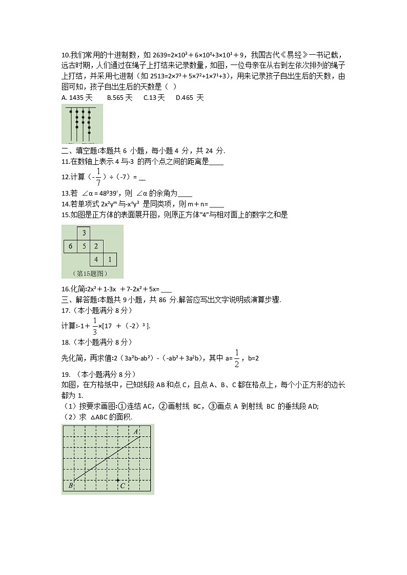 福建省泉州市丰泽区2020-2021学年七年级上学期期末考试数学试题第2页