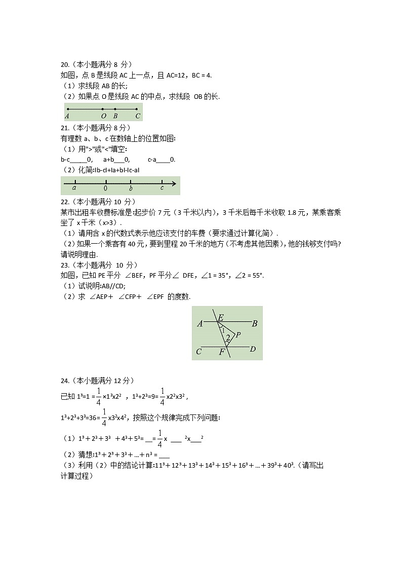 福建省泉州市丰泽区2020-2021学年七年级上学期期末考试数学试题第3页