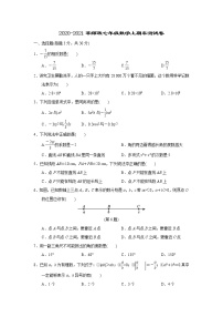 2020-2021学年华东师大版七年级上册数学期末复习测试卷（含答案）