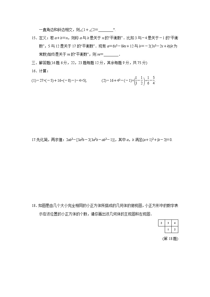 2020-2021学年华东师大版七年级上册数学期末复习测试卷（含答案）第3页
