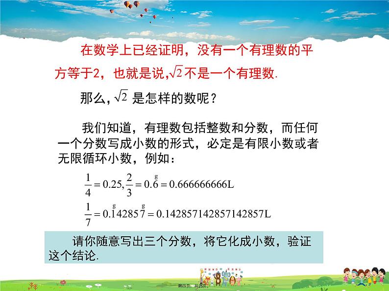 华师版数学八年级上册-11.2 实数课件PPT03