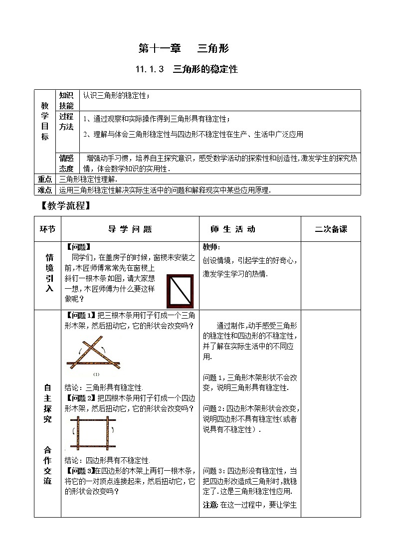11.1.3三角形的稳定性 课件+教案+学案+课堂达标01